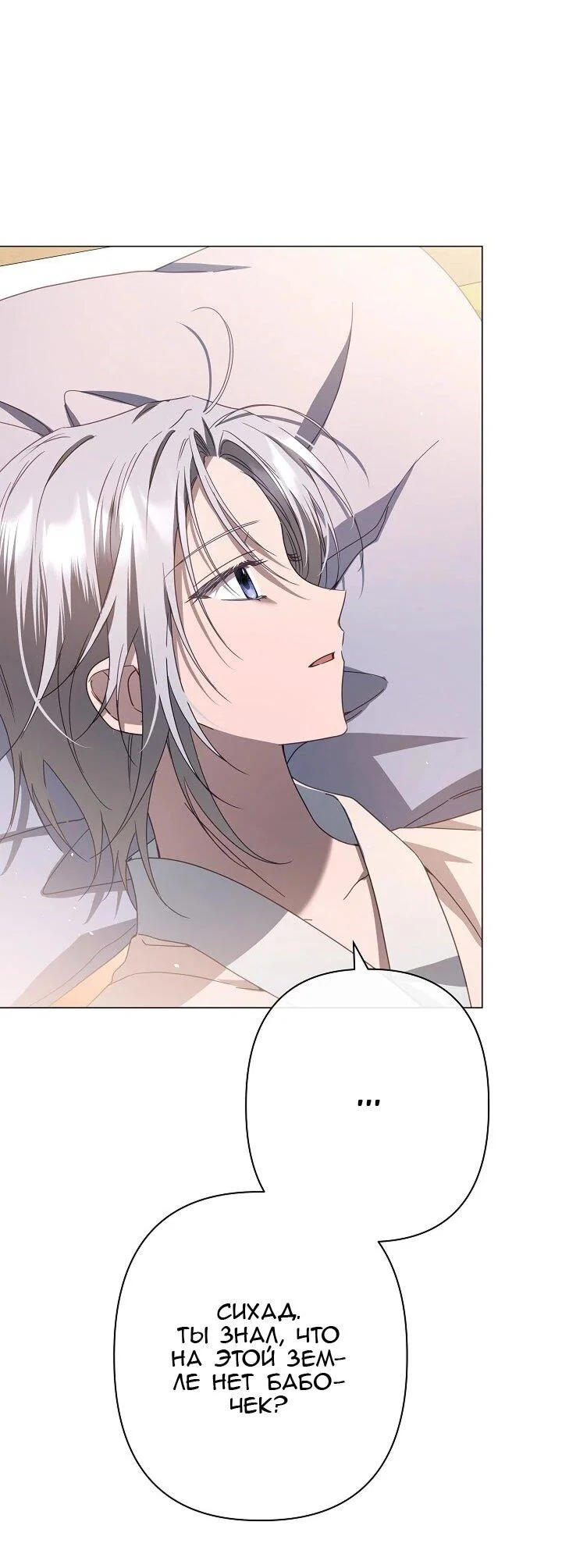 Манга Следы Луны - Глава 85 Страница 46