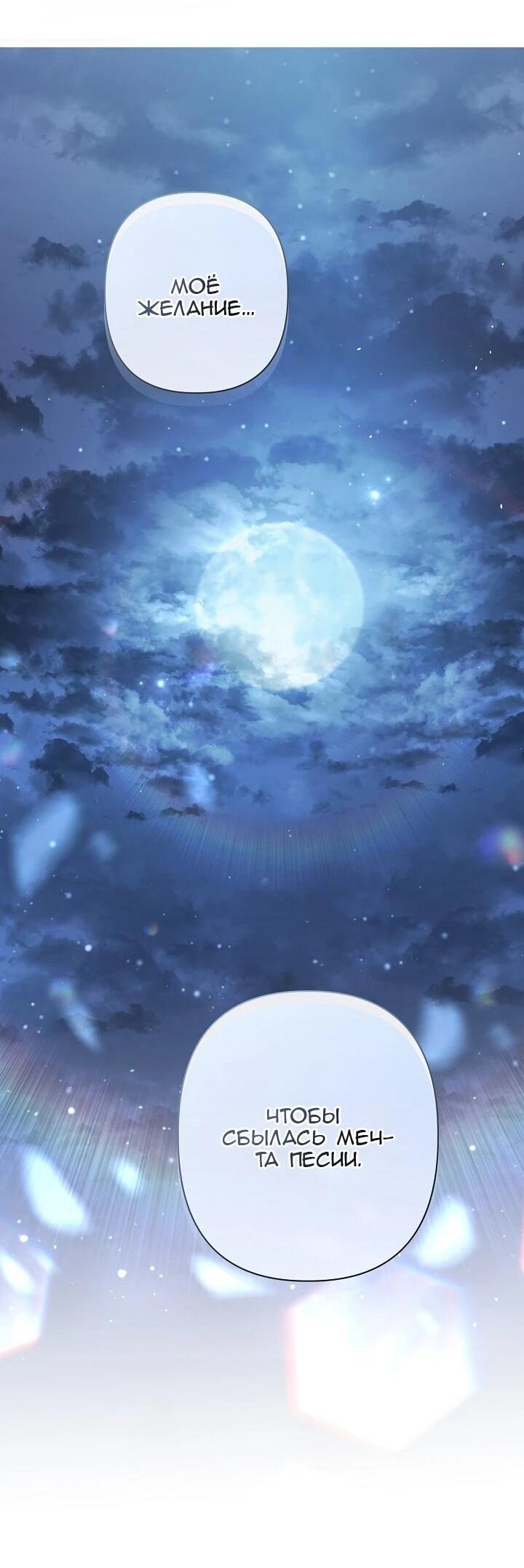 Манга Следы Луны - Глава 85 Страница 55