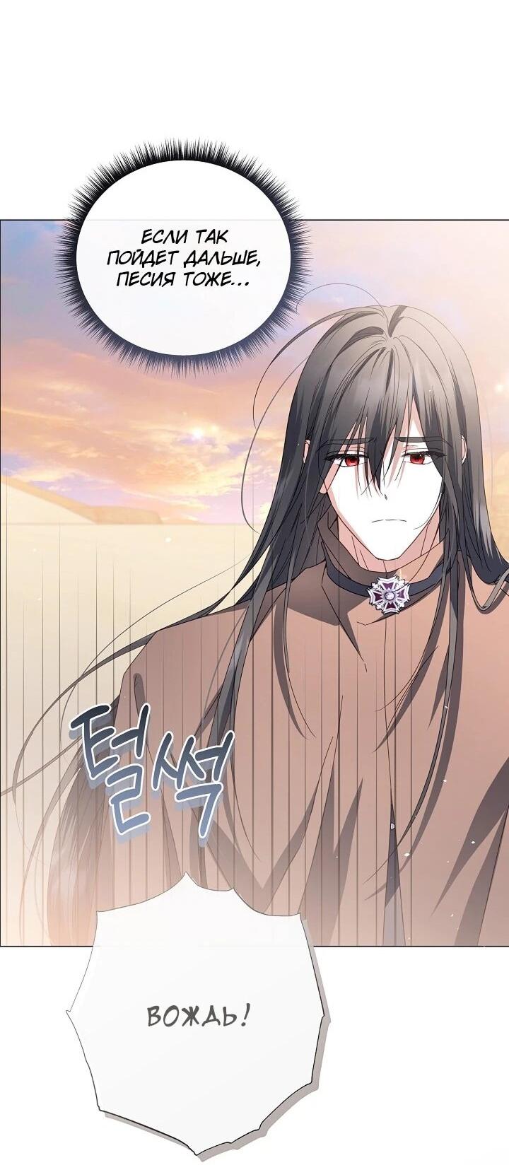 Манга Следы Луны - Глава 85 Страница 38