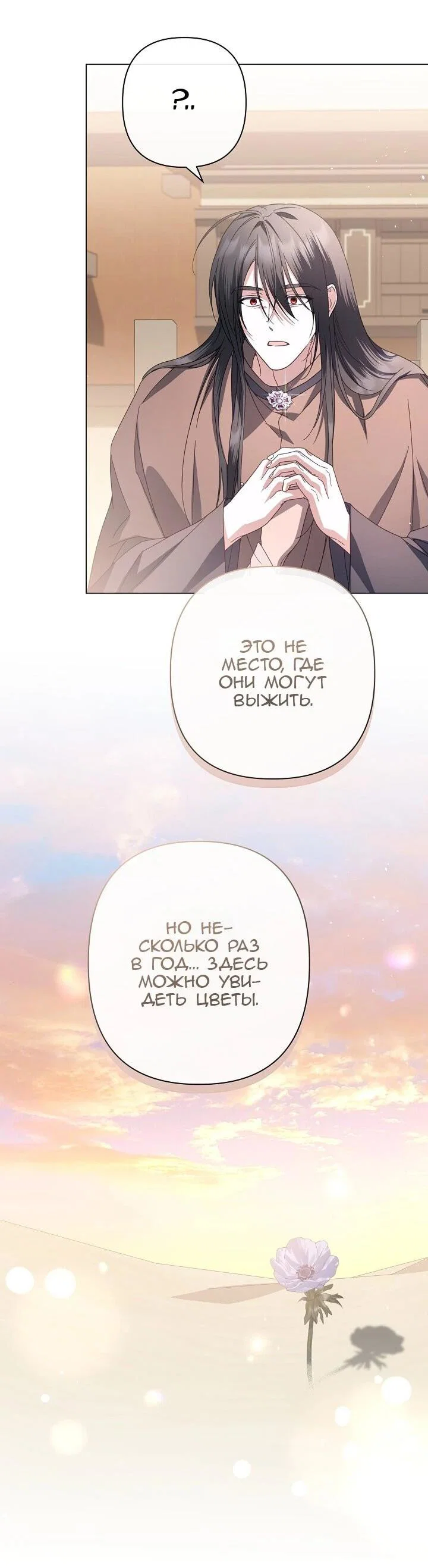 Манга Следы Луны - Глава 85 Страница 47