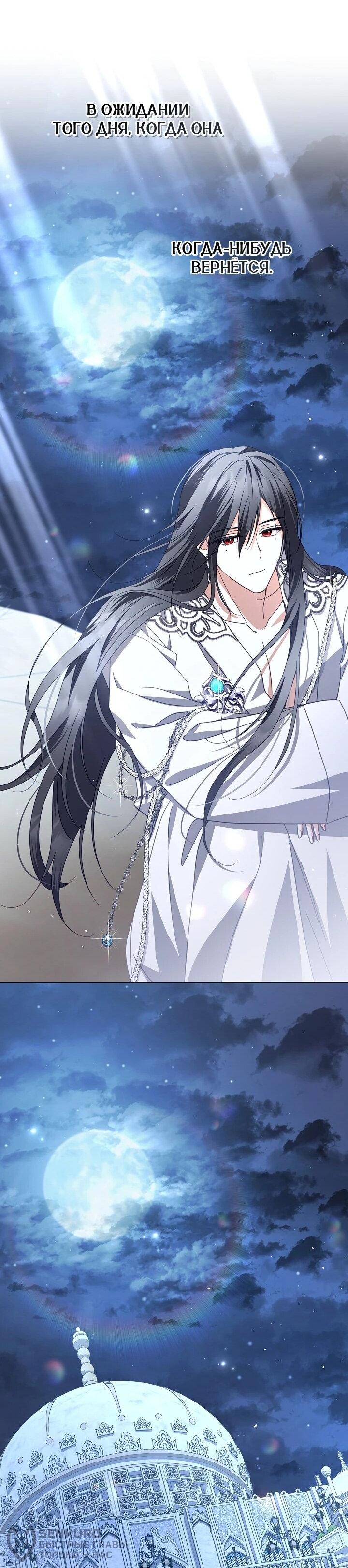 Манга Следы Луны - Глава 85 Страница 59