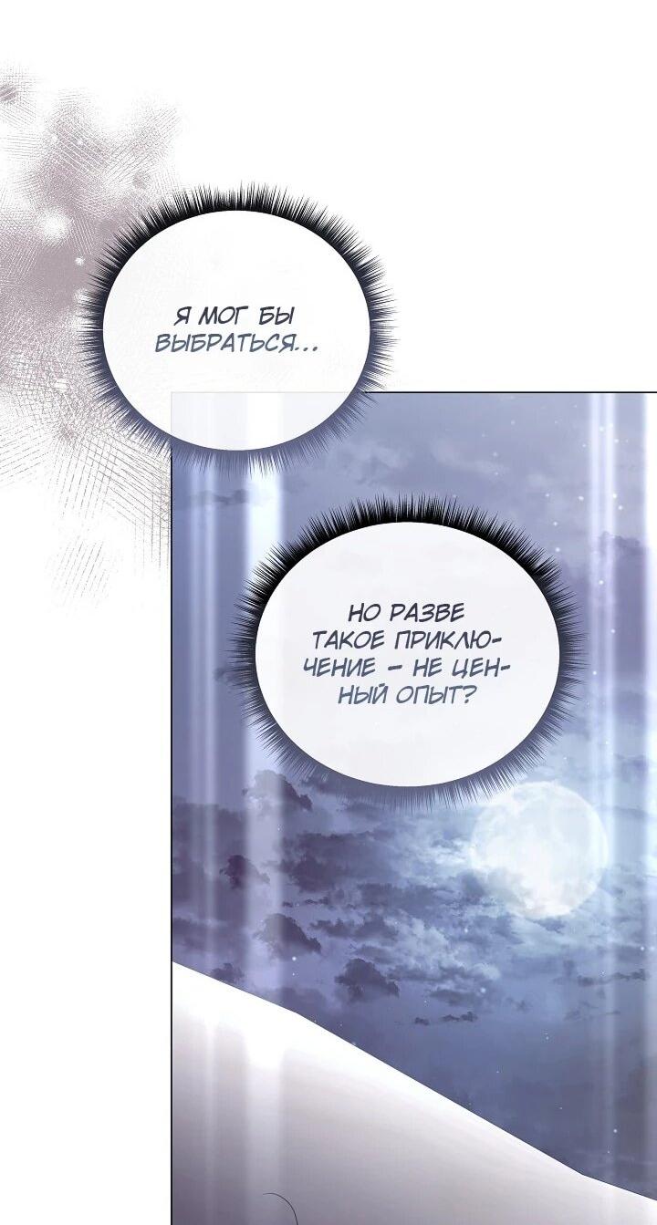 Манга Следы Луны - Глава 85 Страница 14