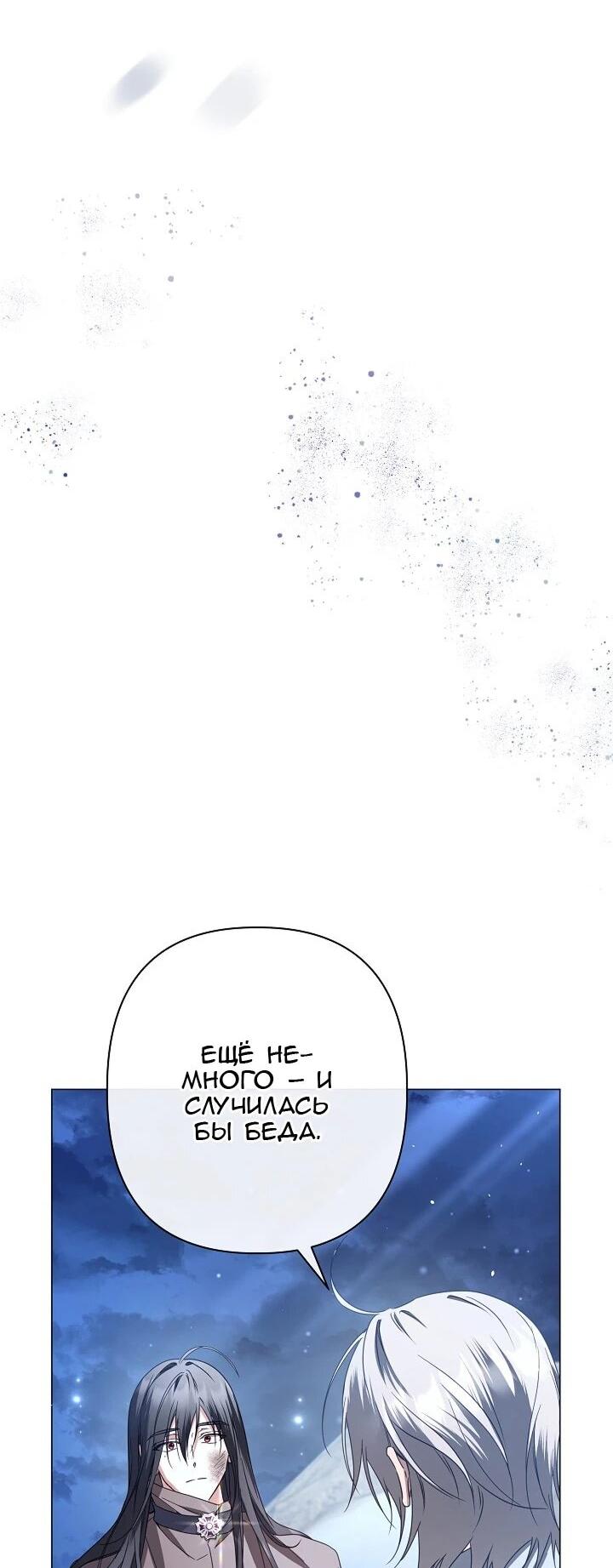 Манга Следы Луны - Глава 85 Страница 24