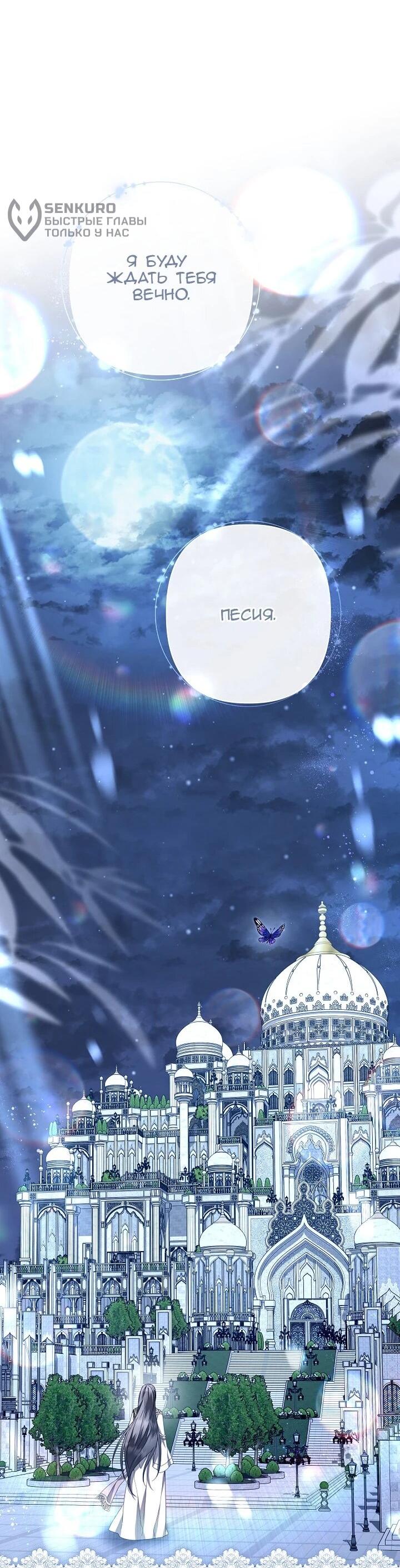 Манга Следы Луны - Глава 85 Страница 67