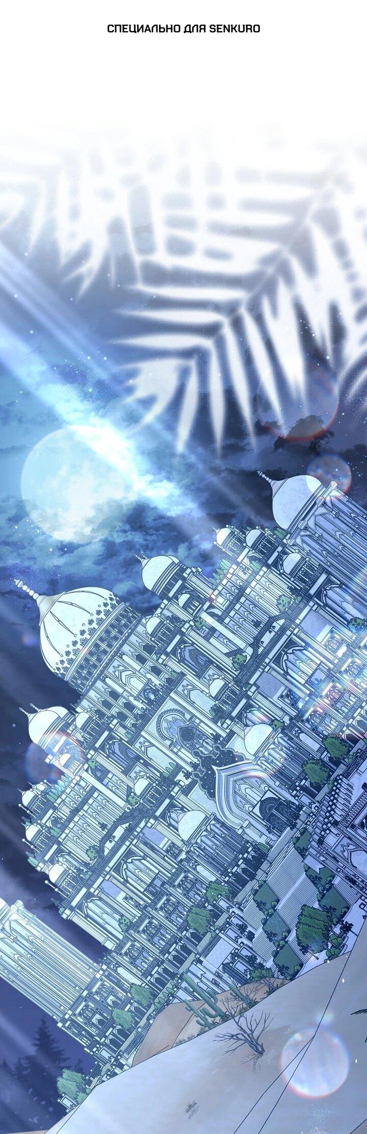 Манга Следы Луны - Глава 85 Страница 1