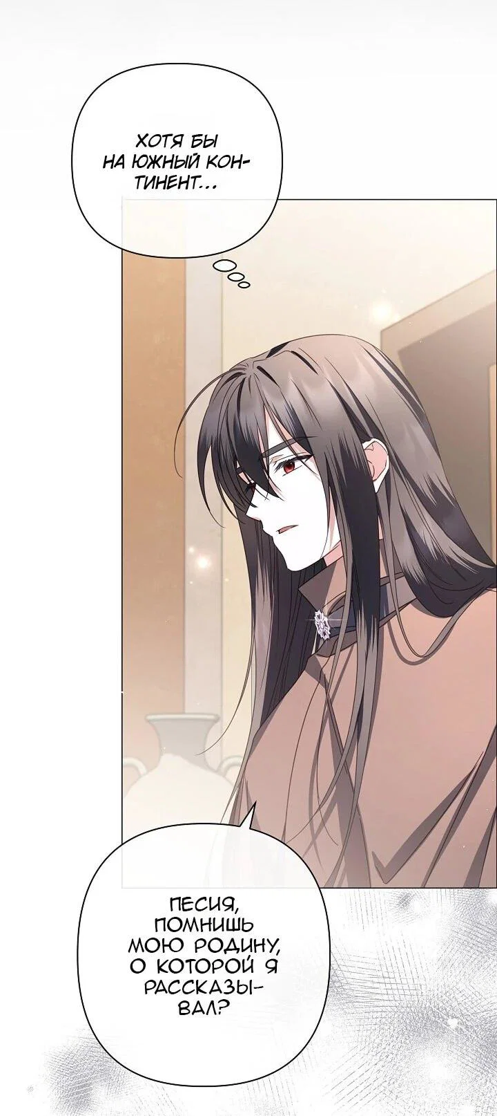 Манга Следы Луны - Глава 85 Страница 41