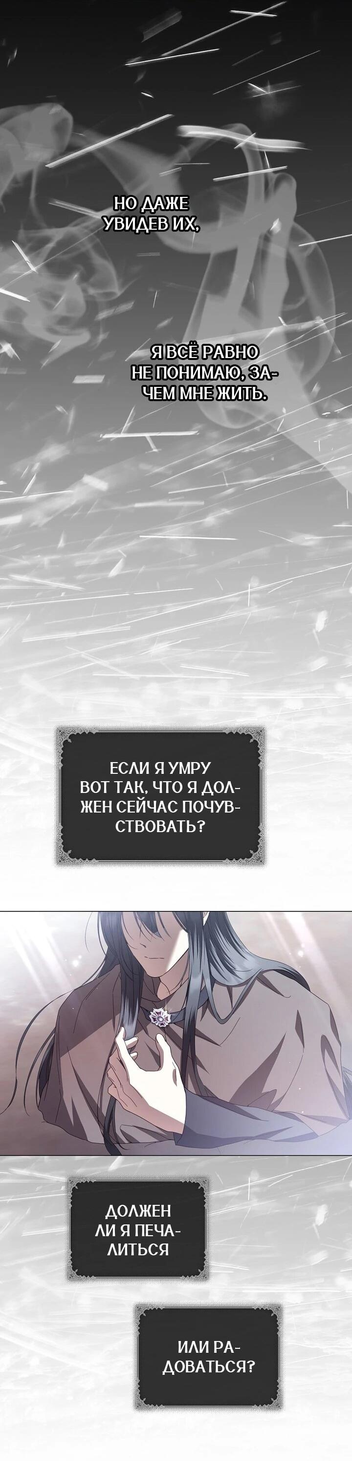 Манга Следы Луны - Глава 85 Страница 18