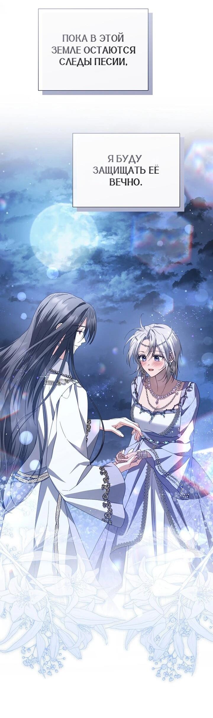 Манга Следы Луны - Глава 85 Страница 58