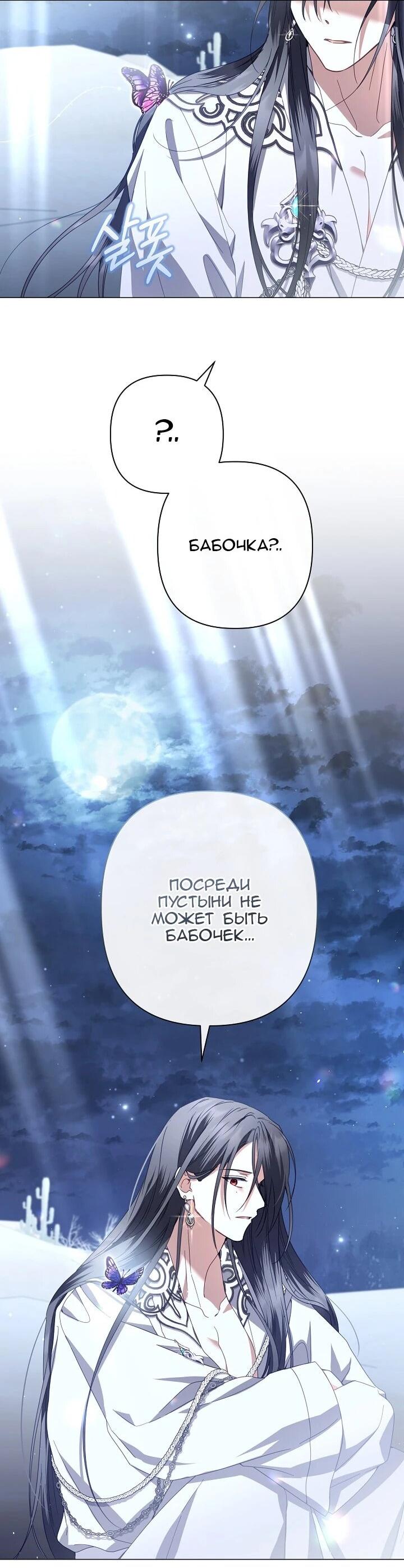 Манга Следы Луны - Глава 85 Страница 61