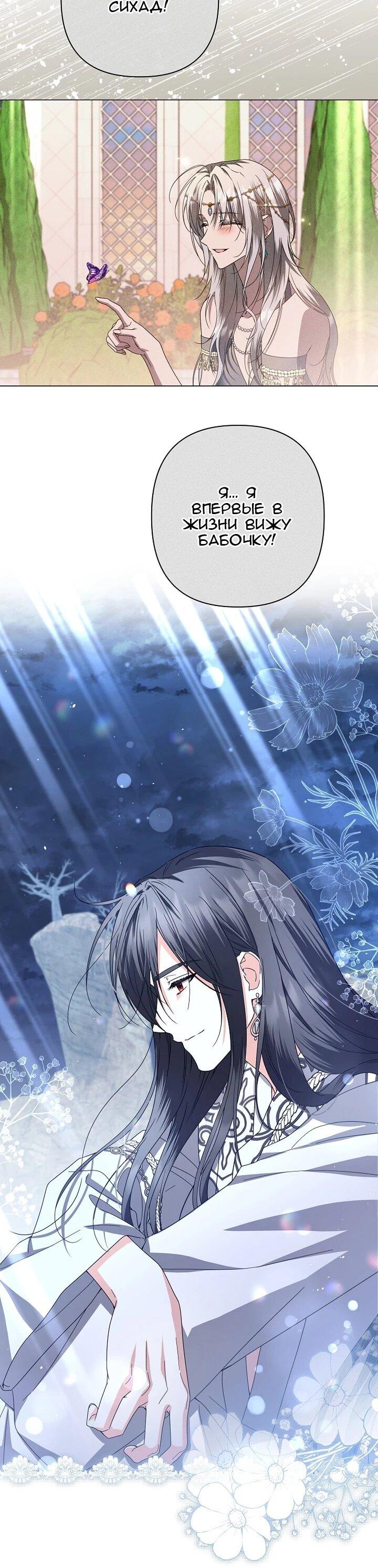 Манга Следы Луны - Глава 85 Страница 6