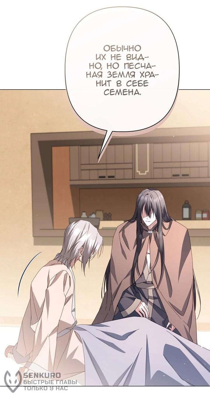 Манга Следы Луны - Глава 85 Страница 48