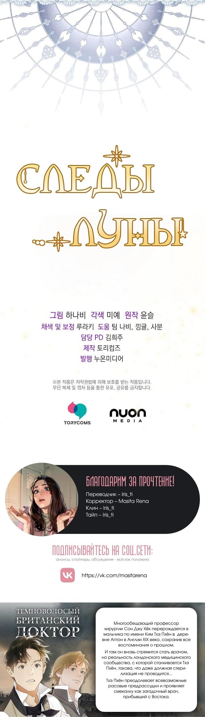 Манга Следы Луны - Глава 85 Страница 68