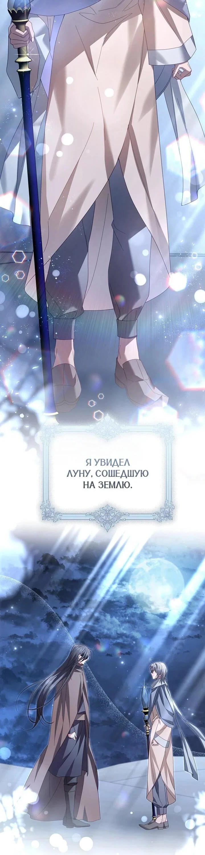 Манга Следы Луны - Глава 85 Страница 27