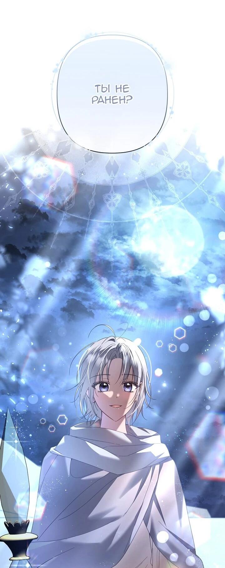 Манга Следы Луны - Глава 85 Страница 26