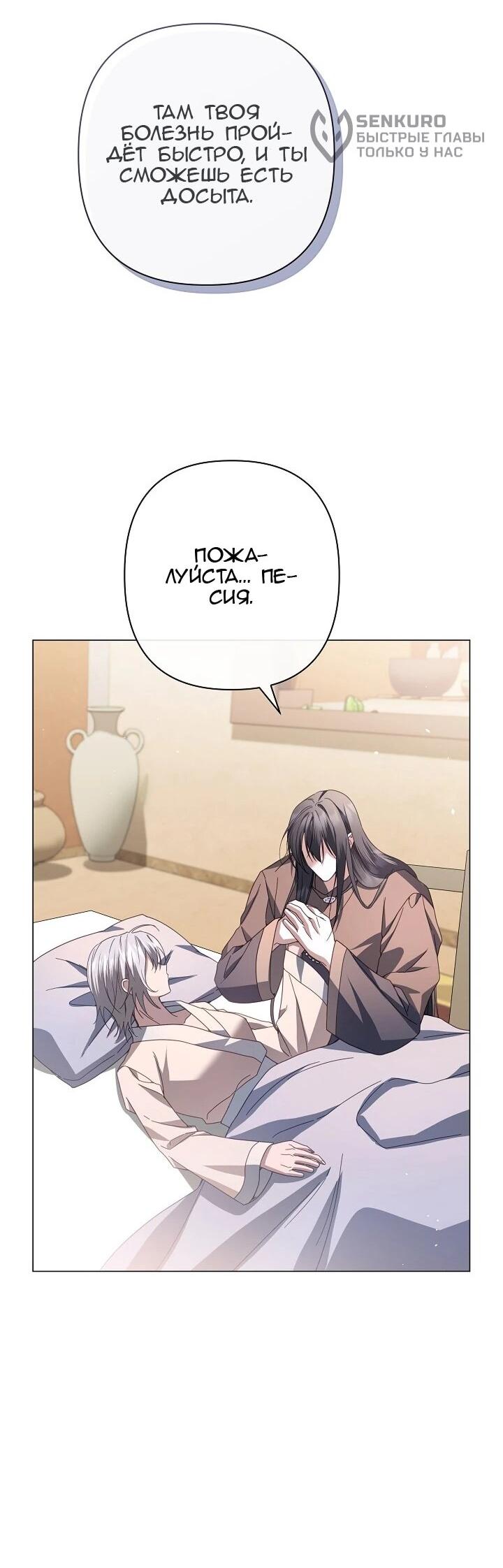 Манга Следы Луны - Глава 85 Страница 45