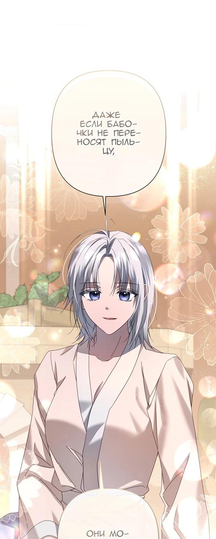 Манга Следы Луны - Глава 85 Страница 50