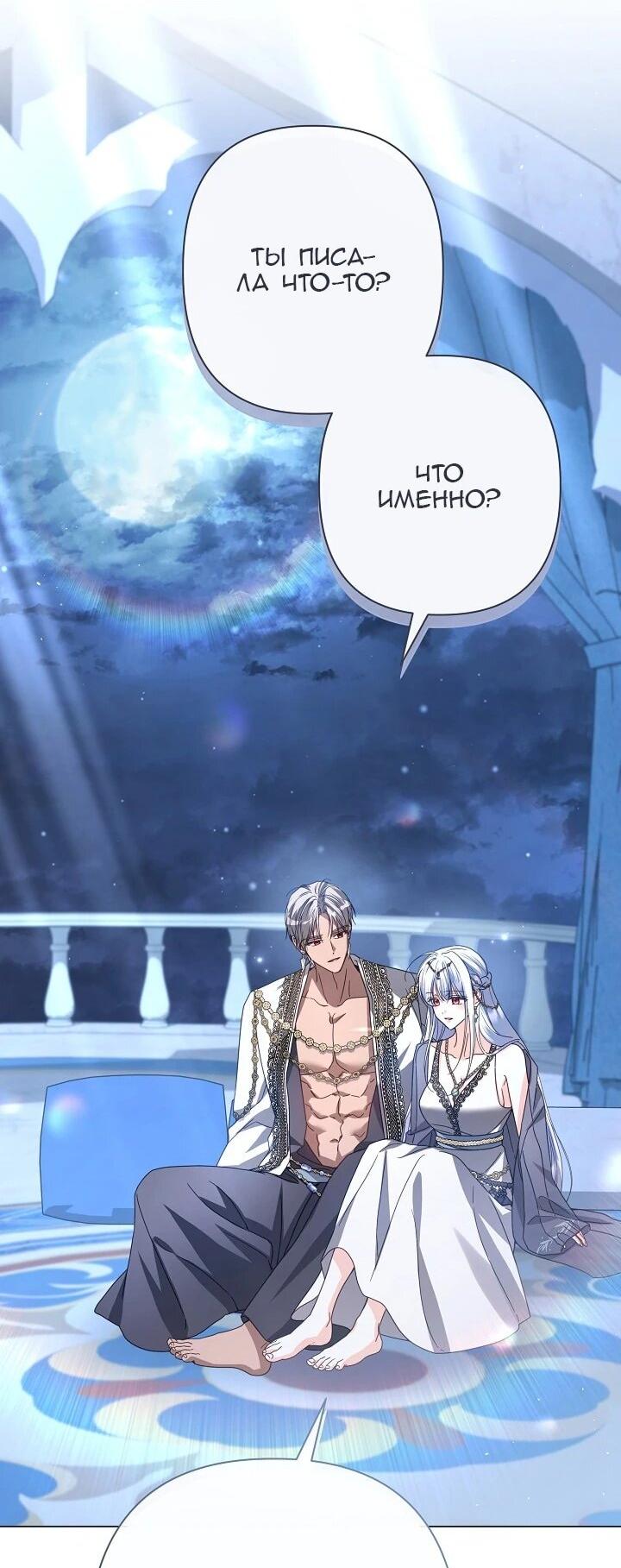 Манга Следы Луны - Глава 84 Страница 39