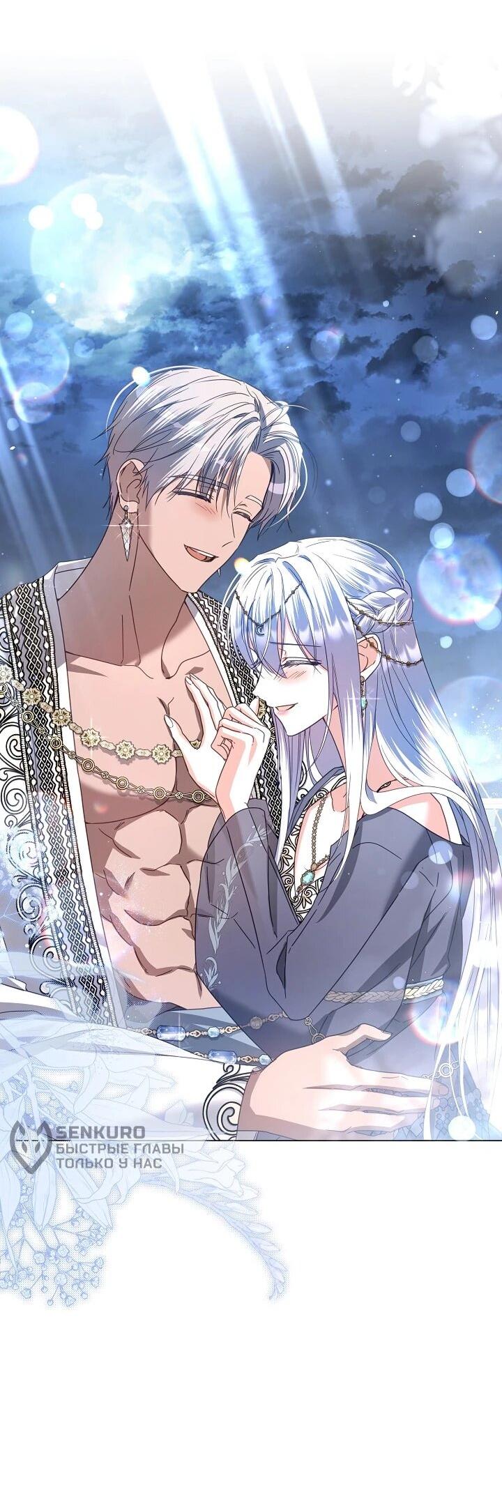 Манга Следы Луны - Глава 84 Страница 46