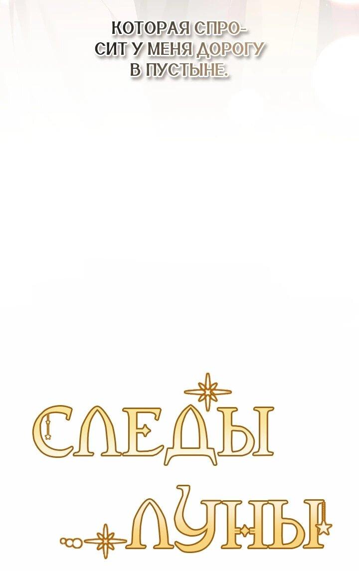 Манга Следы Луны - Глава 84 Страница 16