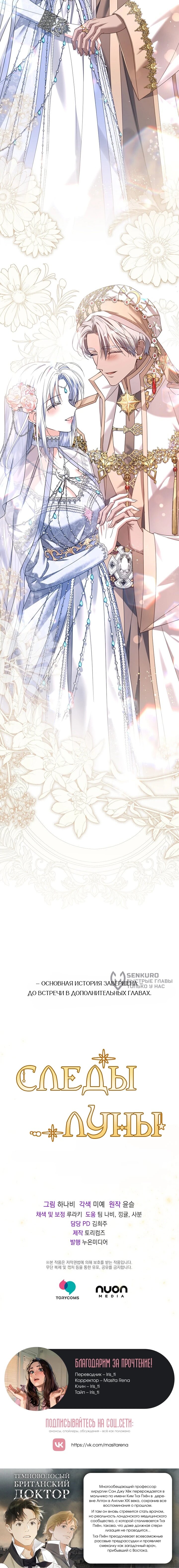 Манга Следы Луны - Глава 84 Страница 72