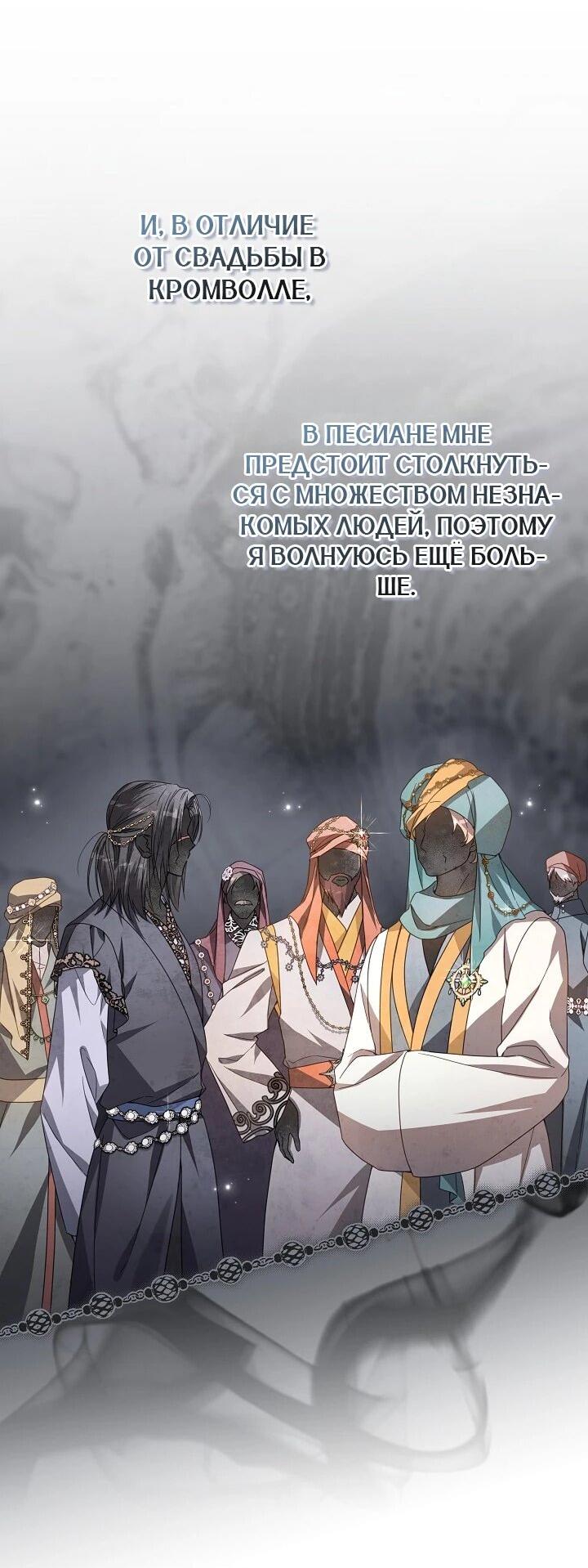 Манга Следы Луны - Глава 84 Страница 33