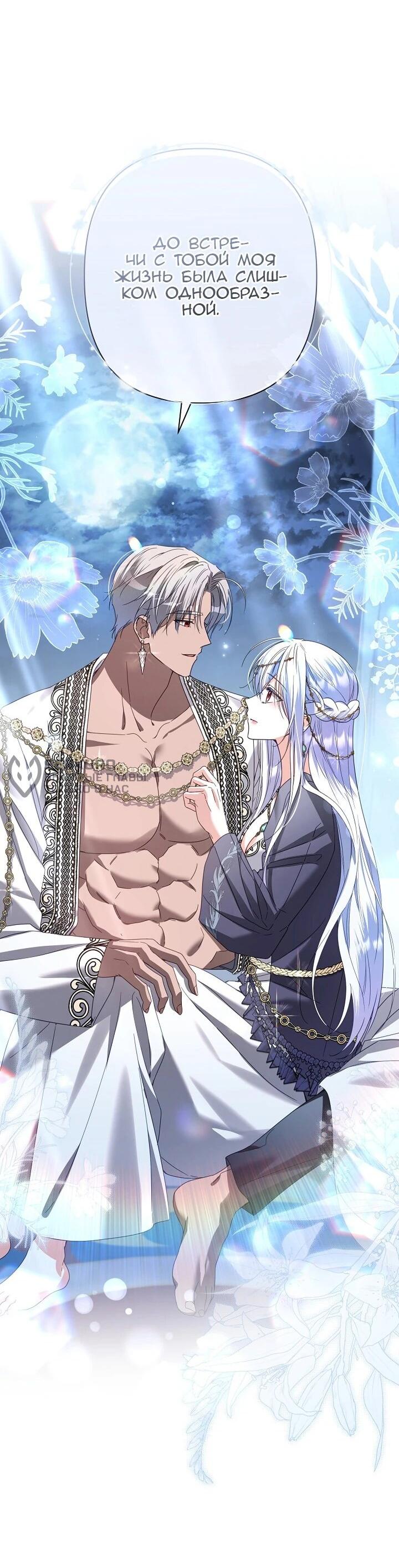 Манга Следы Луны - Глава 84 Страница 50