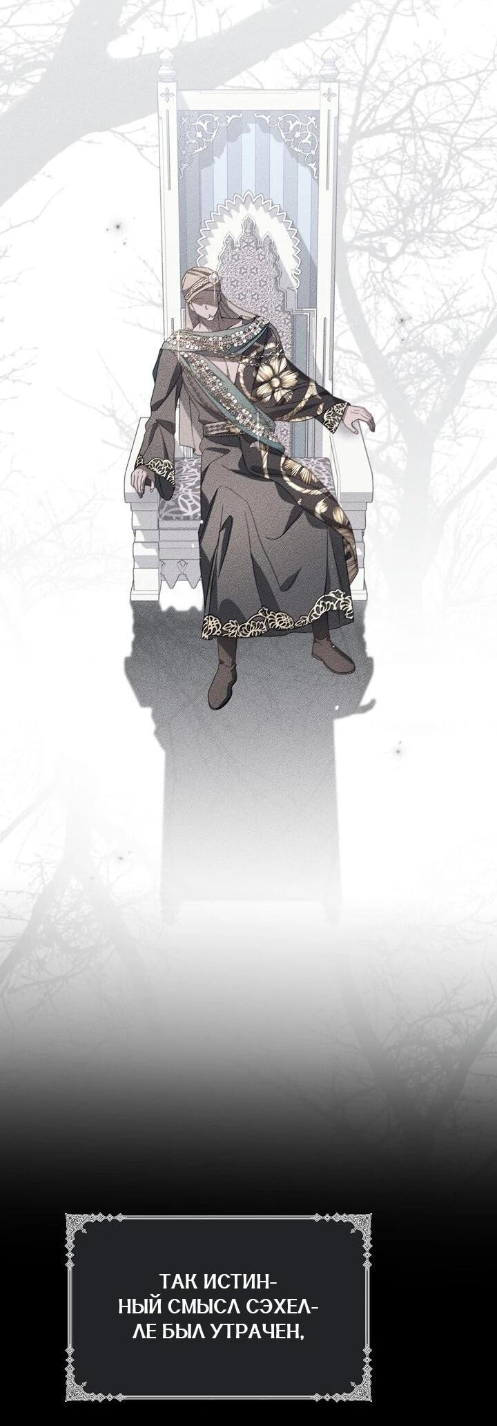 Манга Следы Луны - Глава 84 Страница 63