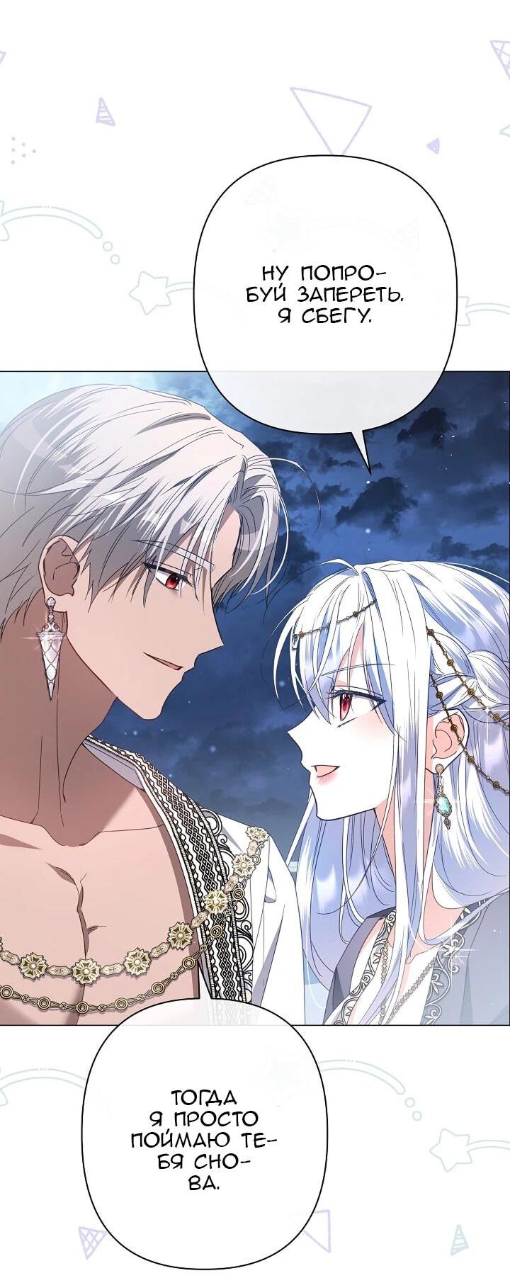 Манга Следы Луны - Глава 84 Страница 44