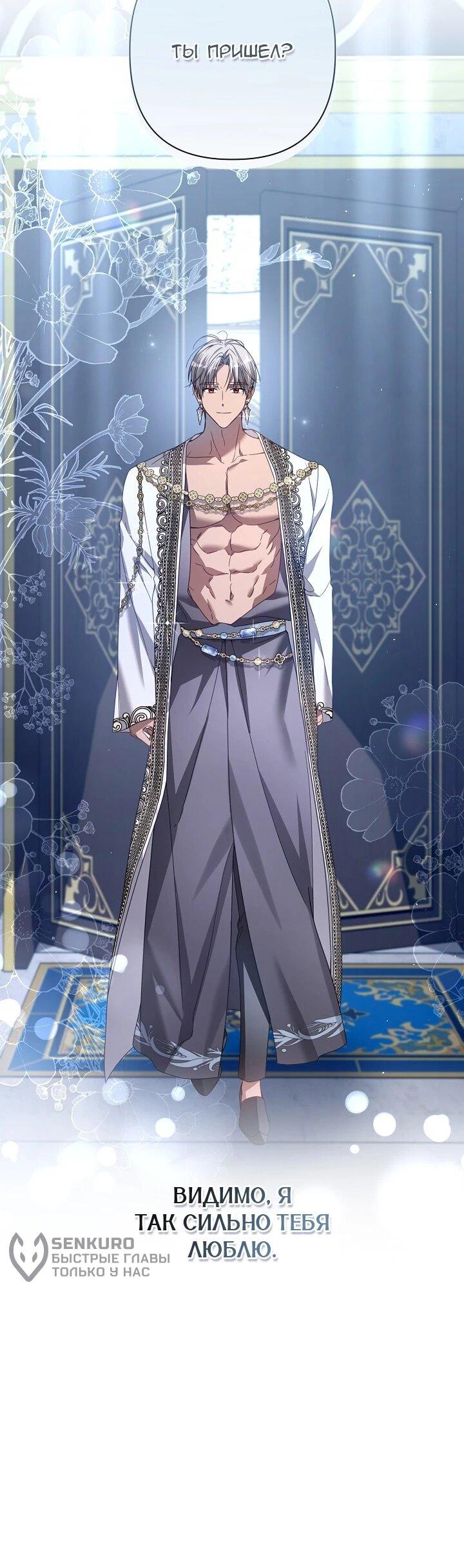 Манга Следы Луны - Глава 84 Страница 37