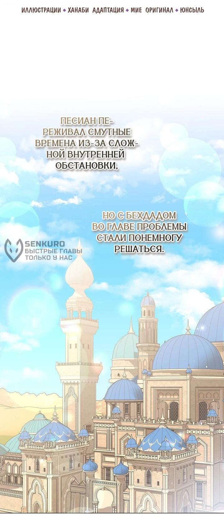Манга Следы Луны - Глава 84 Страница 17