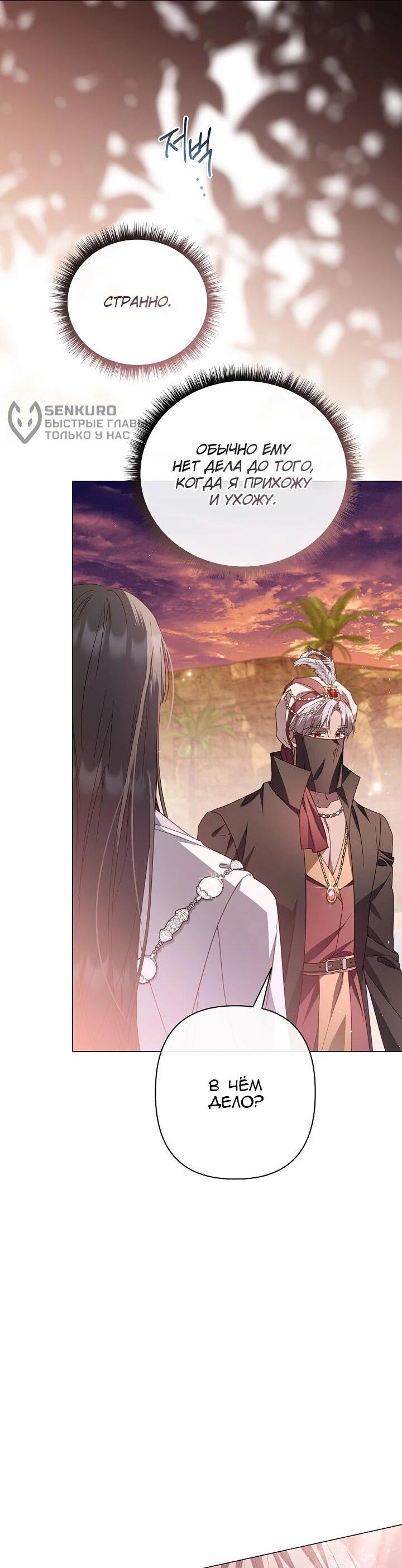 Манга Следы Луны - Глава 84 Страница 5