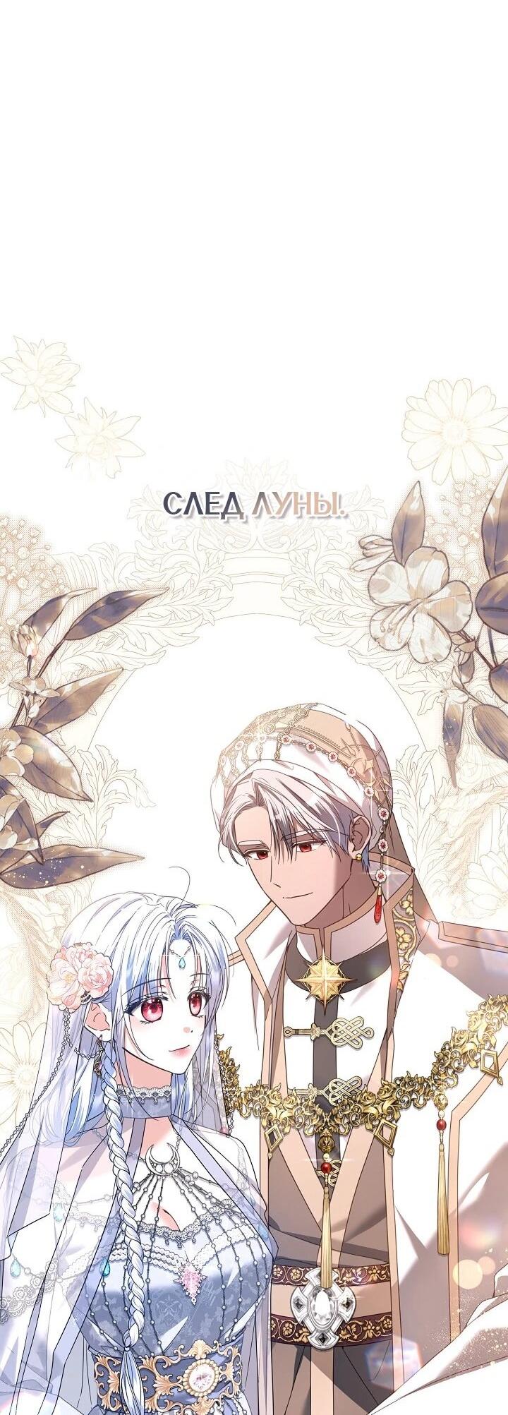 Манга Следы Луны - Глава 84 Страница 71