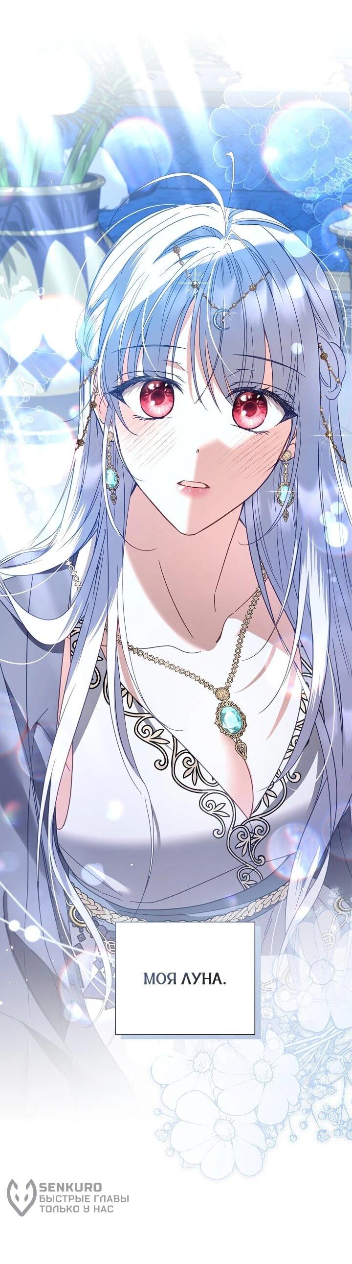 Манга Следы Луны - Глава 84 Страница 53