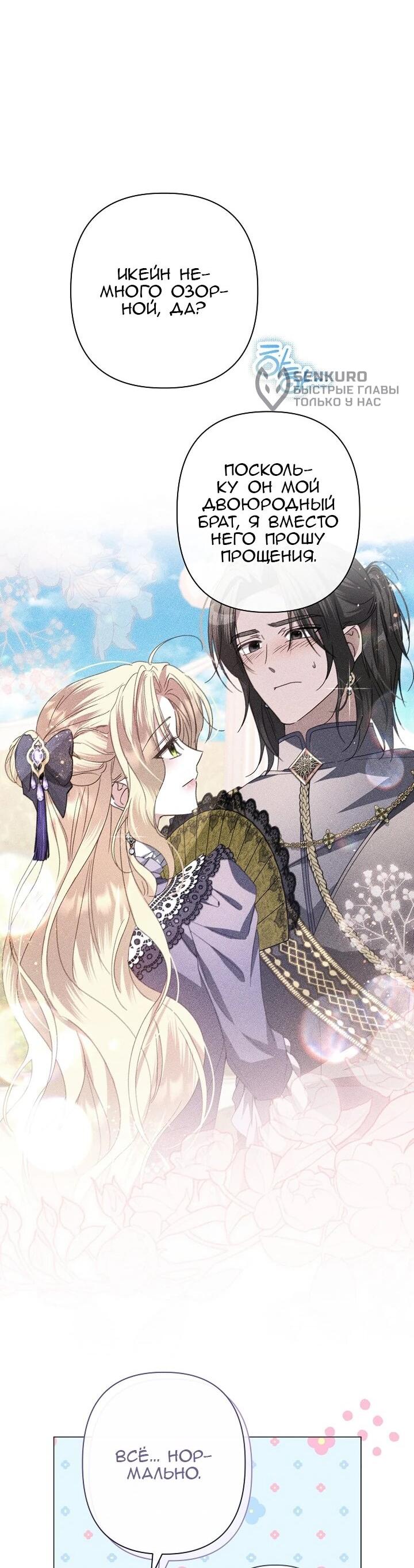 Манга Следы Луны - Глава 84 Страница 26