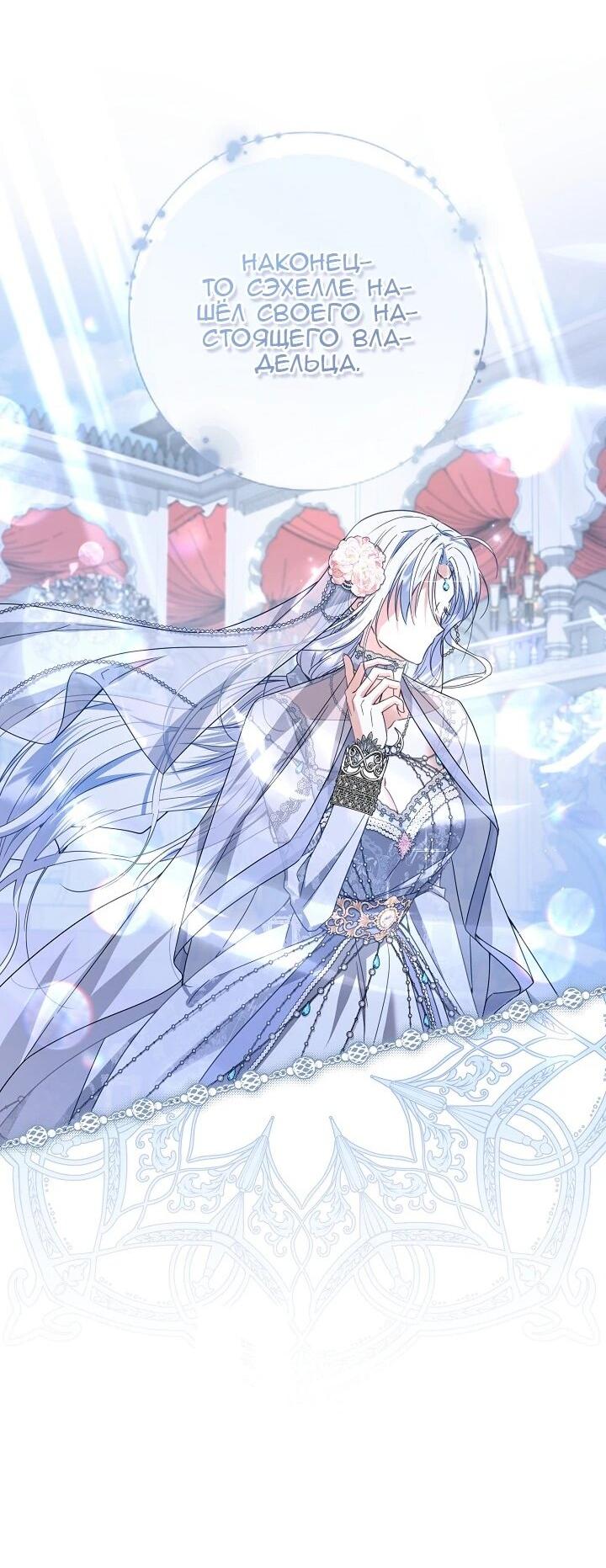 Манга Следы Луны - Глава 84 Страница 69