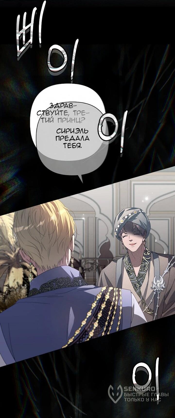 Манга Следы Луны - Глава 90 Страница 48