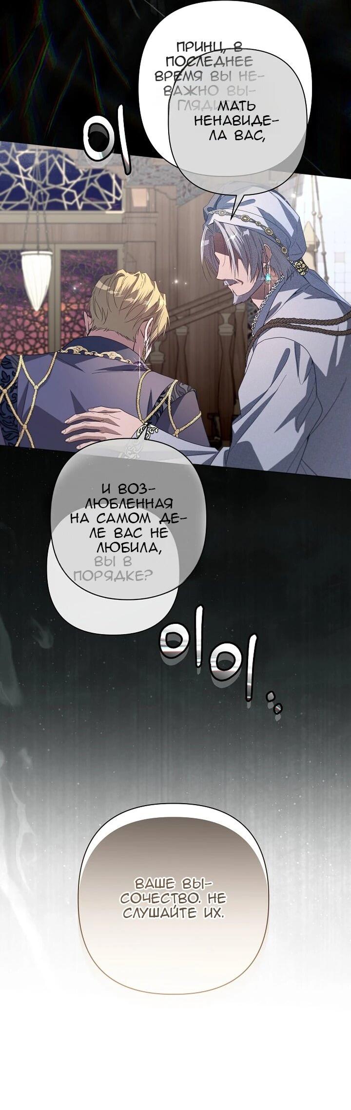 Манга Следы Луны - Глава 90 Страница 49