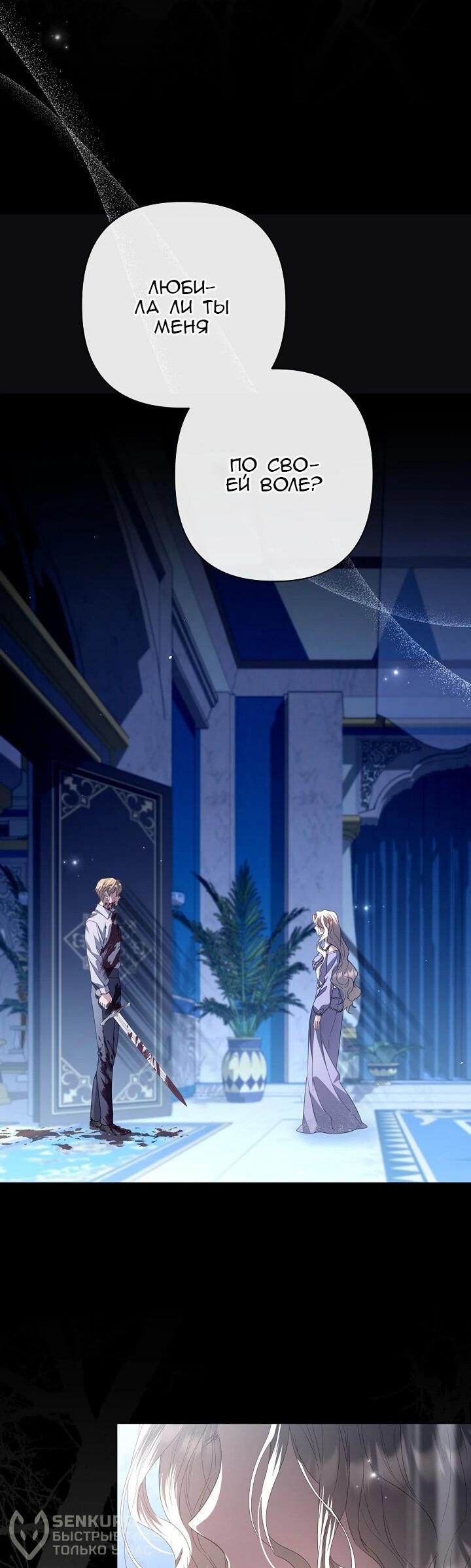 Манга Следы Луны - Глава 90 Страница 54