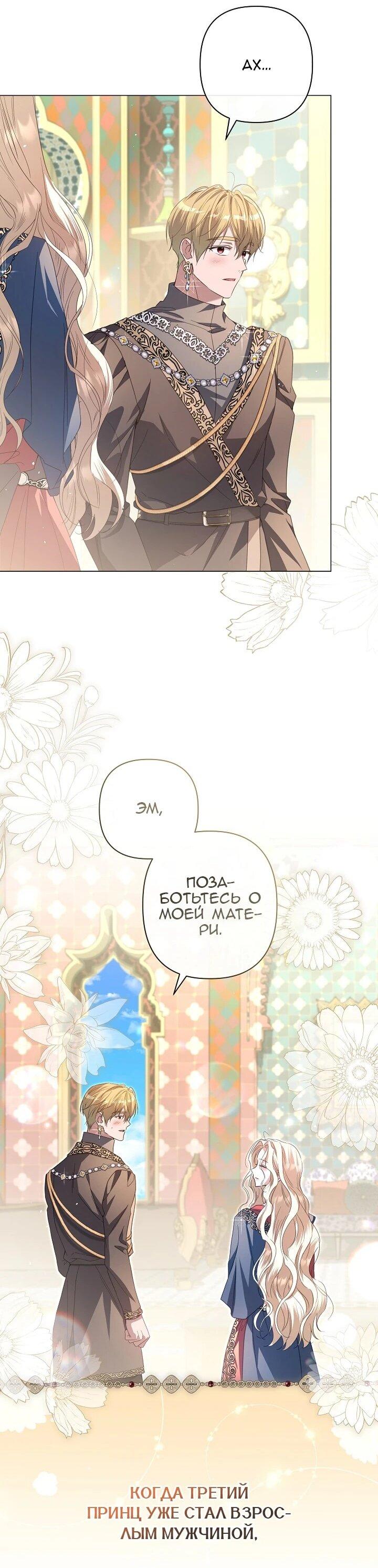 Манга Следы Луны - Глава 90 Страница 7