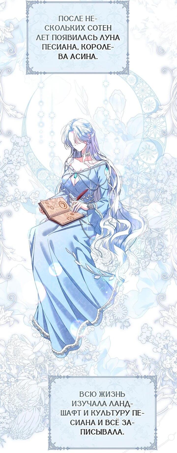 Манга Следы Луны - Глава 90 Страница 83