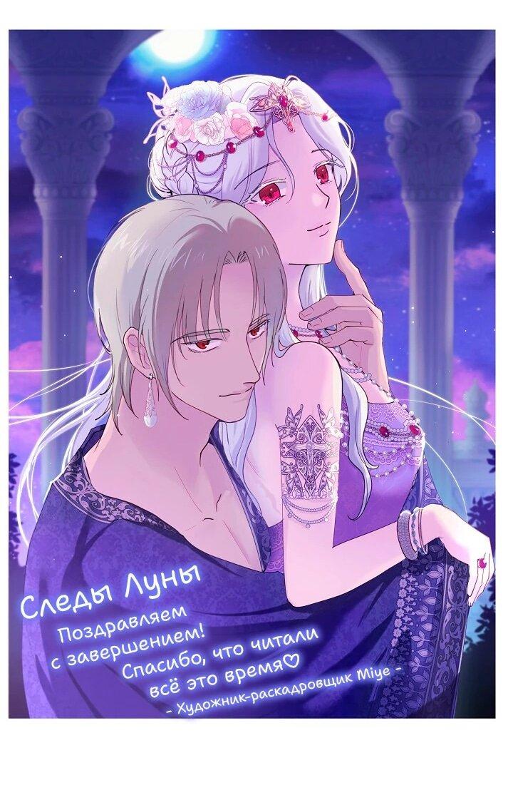 Манга Следы Луны - Глава 90 Страница 86