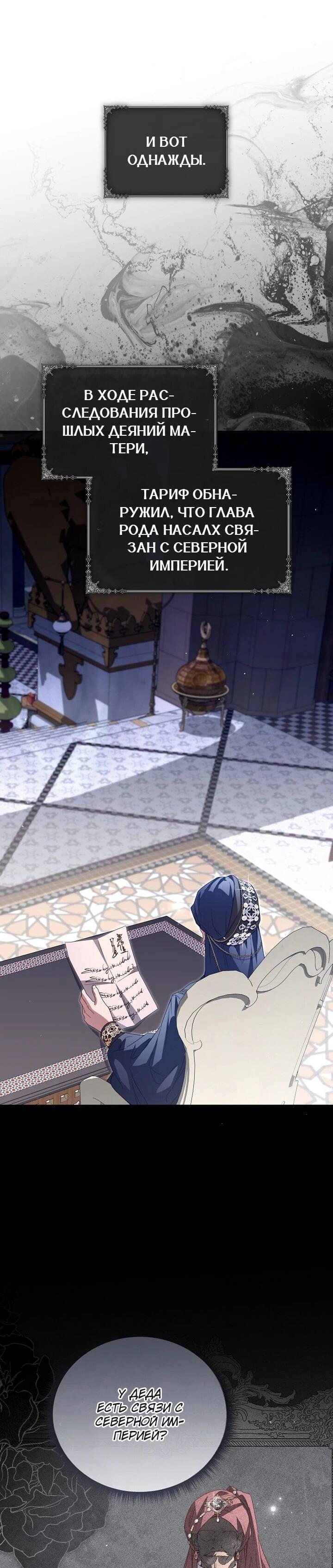 Манга Следы Луны - Глава 90 Страница 13