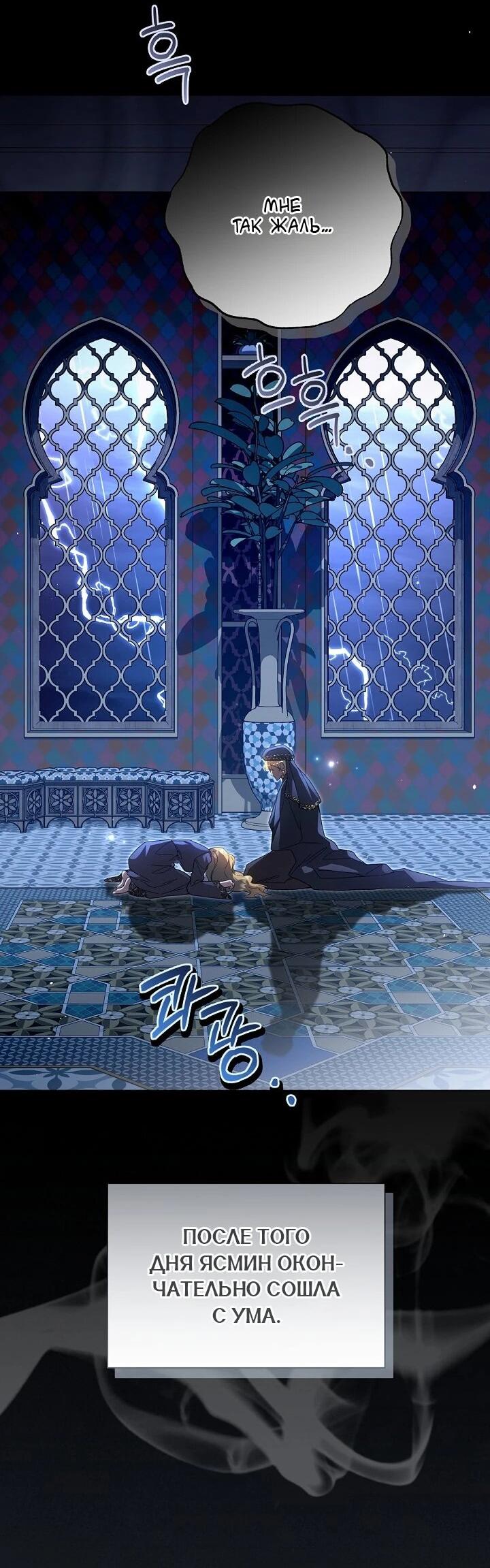 Манга Следы Луны - Глава 90 Страница 19