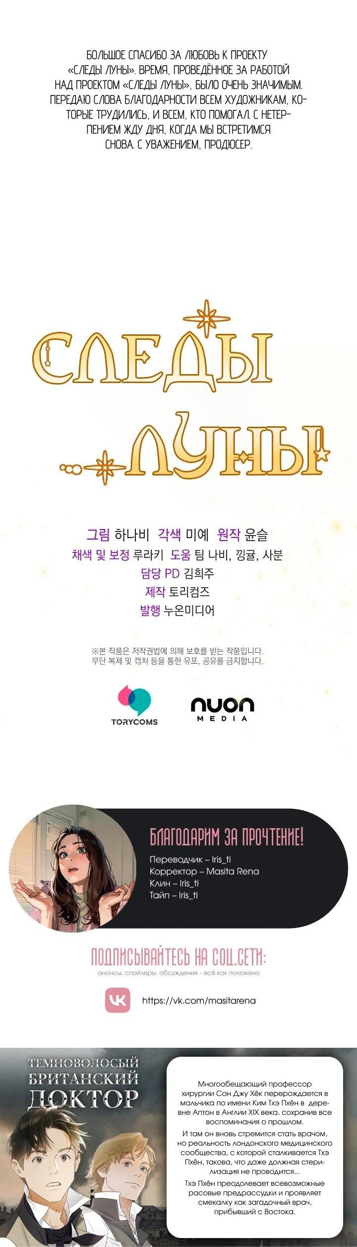 Манга Следы Луны - Глава 90 Страница 87