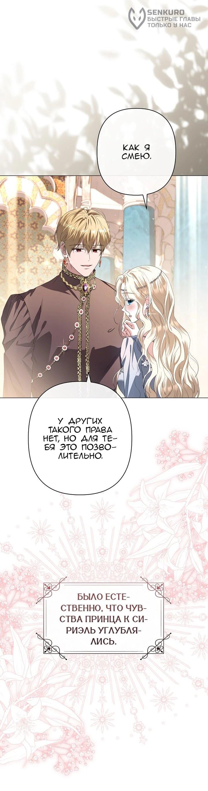 Манга Следы Луны - Глава 90 Страница 12