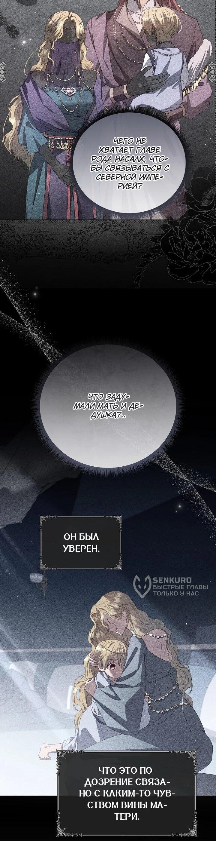 Манга Следы Луны - Глава 90 Страница 14