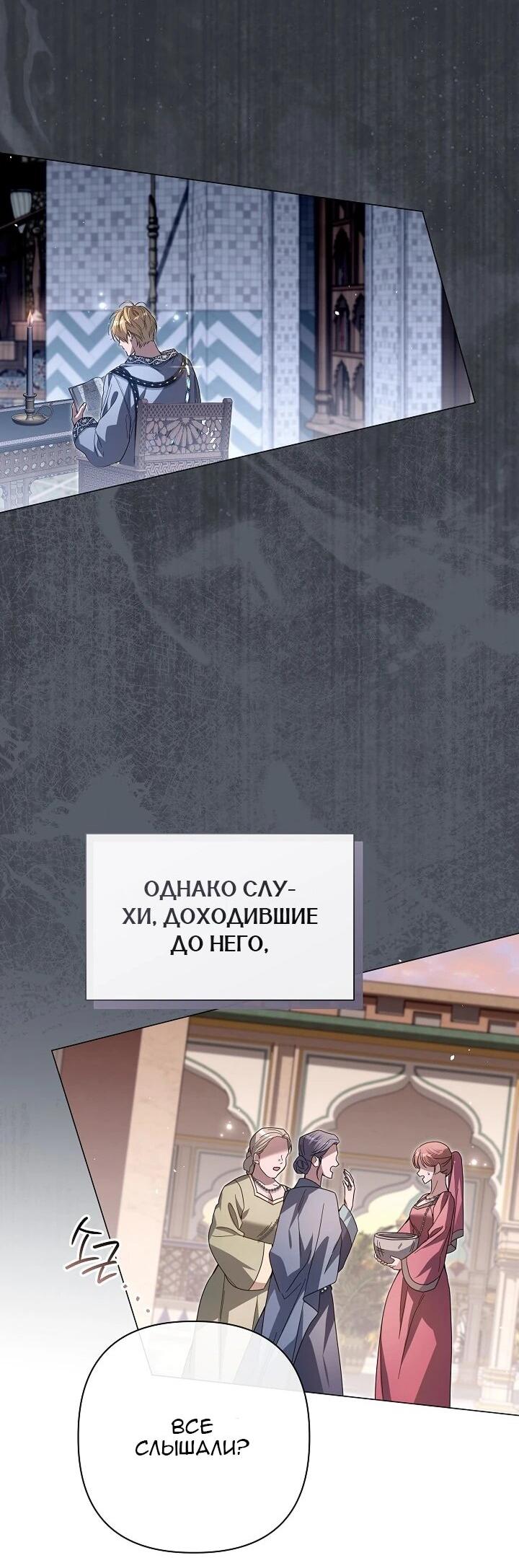 Манга Следы Луны - Глава 90 Страница 39