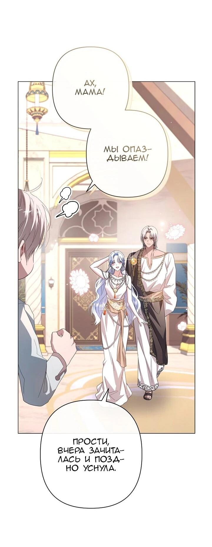 Манга Следы Луны - Глава 90 Страница 76