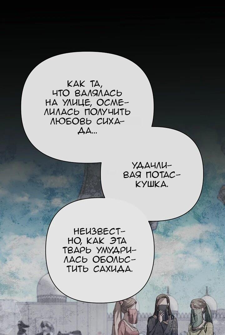 Манга Следы Луны - Глава 90 Страница 46