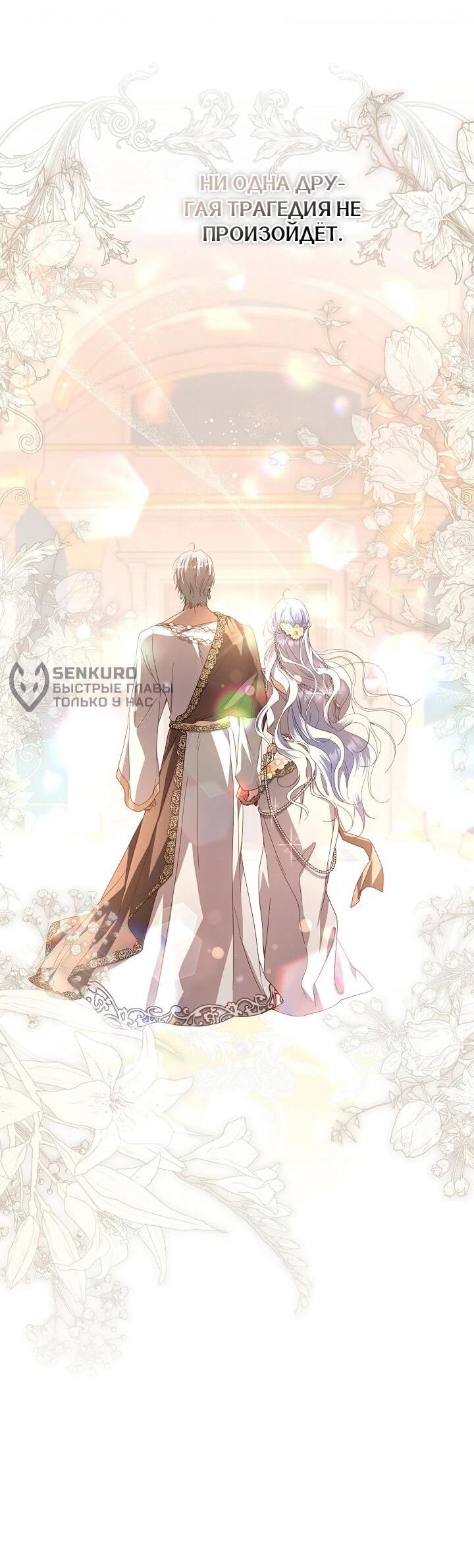 Манга Следы Луны - Глава 90 Страница 80